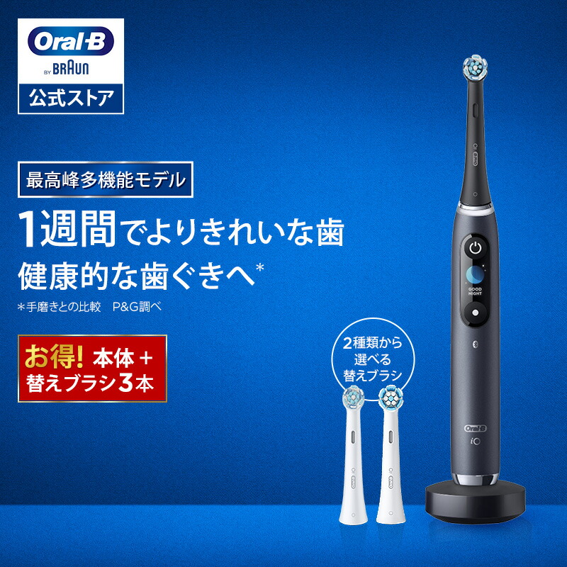 オーラルB iO9 プロフェッショナル 楽天市場】オーラルB 電動歯ブラシ iO9 プロフェッショナル 歯科