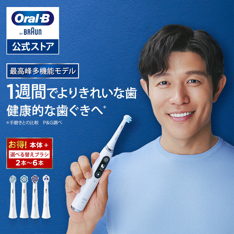 楽天市場】オーラルB 電動歯ブラシ iO9 プロフェッショナル 歯科医院
