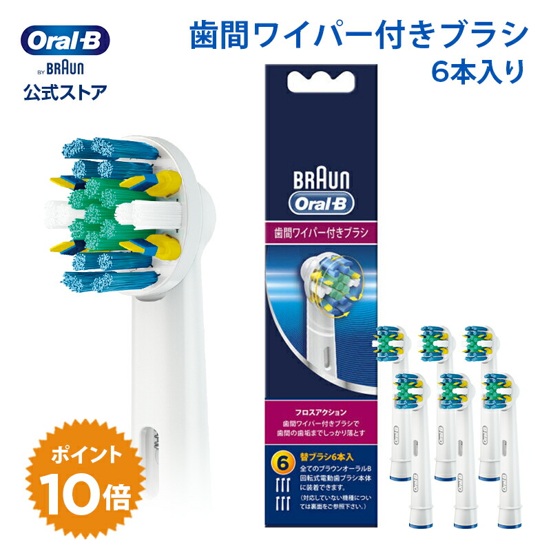 ブラウン マルチアクションブラシ ホワイト 返品種別A BRAUN 6本入 オーラルB EB50-6-ELN Oral-B