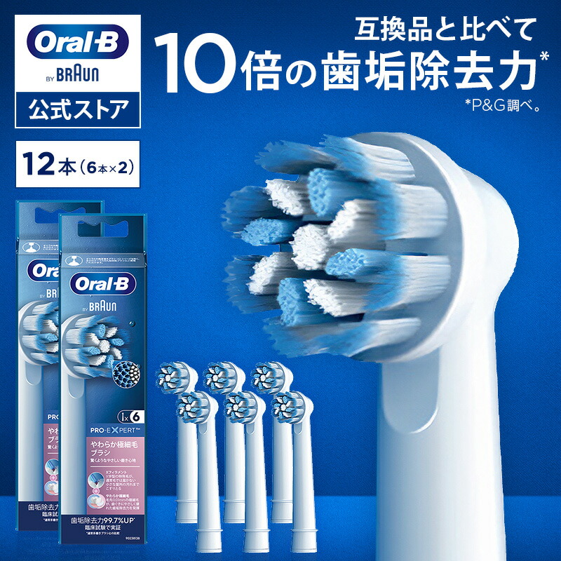 Oral-B Braun 電動歯ブラシ替えブラシ 2本セットx5点 楽天市場】（非純正品）ブラウン オーラルB用 電動歯ブラシ
