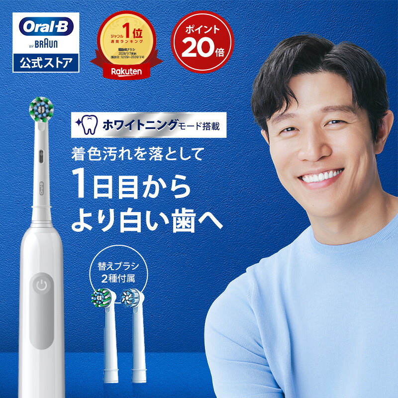 【ポイント20倍】電動歯ブラシ ブラウン オーラルB PRO1ホワイト 替えブラシ1本増量セット プロ 1| Braun Oral-B 公式ストア PRO1S 1000 ホワイト E 電動 歯ブラシ 本体 ホワイトニング 電動ハブラシ 歯磨き はみがき 歯垢除去 オーラル オーラルビー oralb
