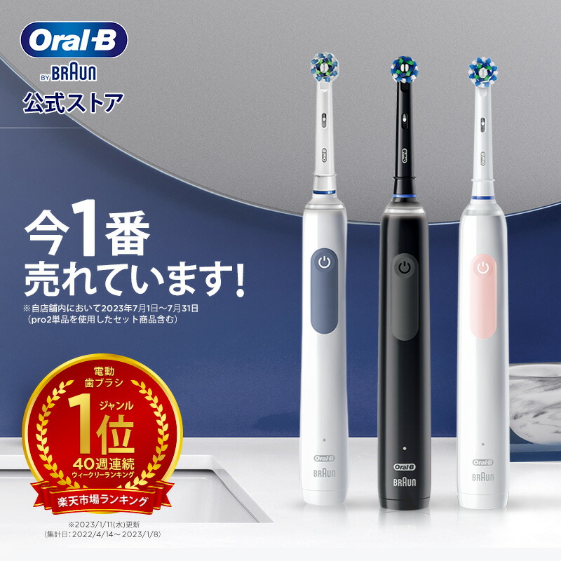 楽天市場】ブラウン オーラルB 電動歯ブラシ プロ 2 | Braun Oral-B