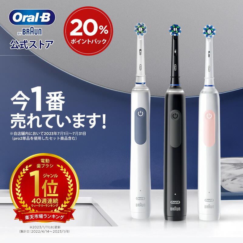 楽天市場】電動歯ブラシ ブラウン オーラルB プロ 1| Braun Oral-B 