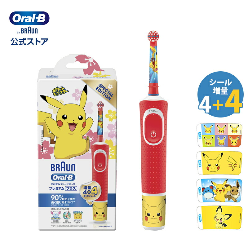 ブラウン オーラルb ポケモン 電動歯ブラシ すみずみクリーンキッズ プレミアム プラス Braun Oral B 電動 歯ブラシ 本体 ピカチュウ 子供 子供用 キッズ 歯磨き はみがき こども 子ども 小学生 プレゼント ギフト 誕生日 3歳 4歳 5歳 クリスマス クリスマスプレゼント