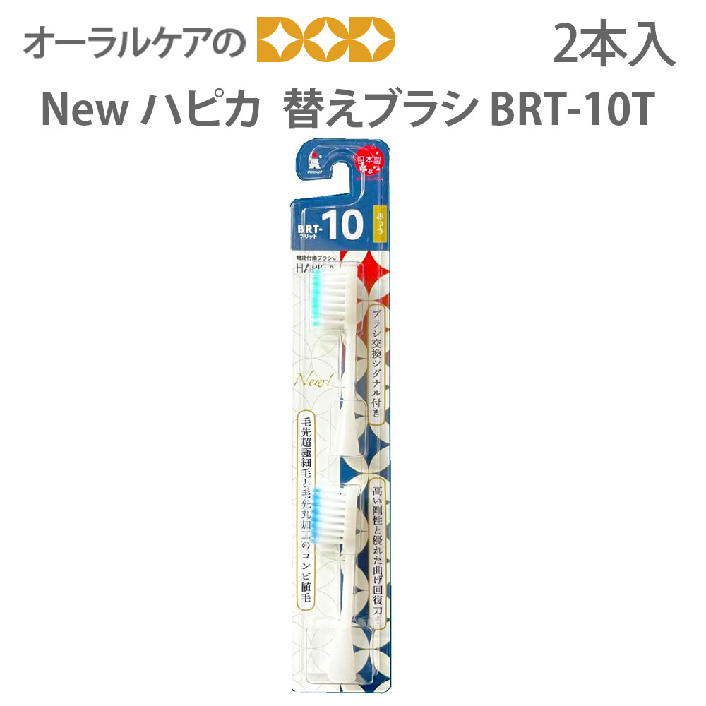 楽天市場】電動歯ブラシ ハピカ（HAPICA）日本製 本体1本 毛の硬さは