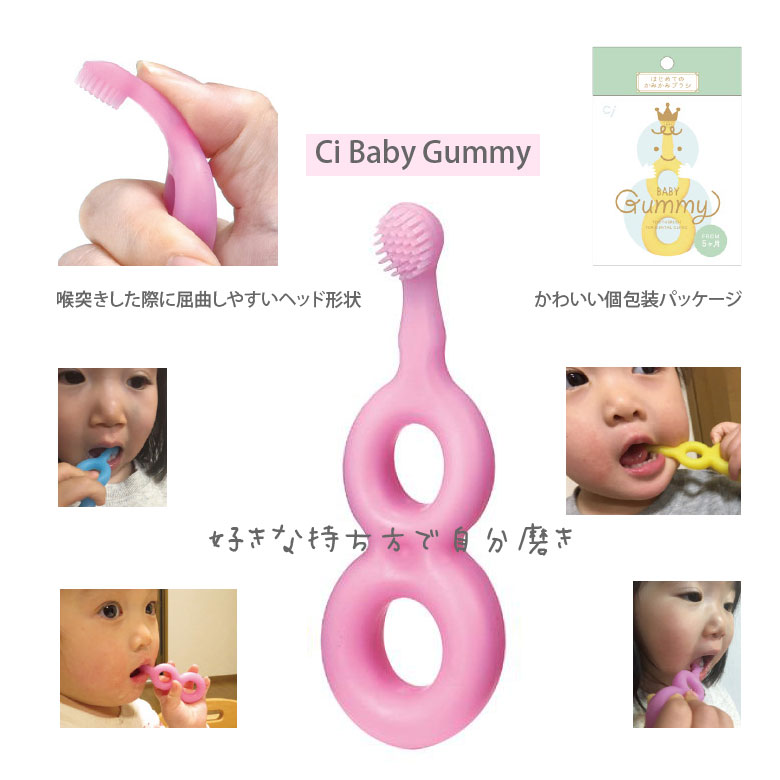 最大64％オフ！ Ci baby Gummy ベビー グミ― 子供歯ブラシ こども 乳幼児 赤ちゃん 12本 conectasoftware.com