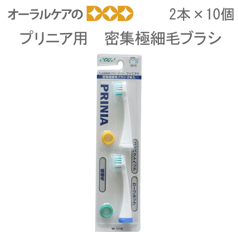 大幅にプライスダウン 送料無料 GC ジーシー プリニア用 カーブフロートブラシ 替えブラシ ブルー 2本入りX5個セット MI-1011  discoversvg.com