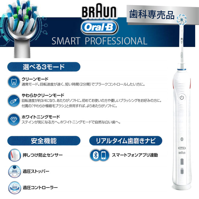 ブラウン オーラルB スマート プロッフェショナル D601.535.3P ブラシ3本付き【メール便不可】 ブラウン オーラルB スマート プロッフェショナル D601.535.3P ブラシ3本付き【メール便不可】