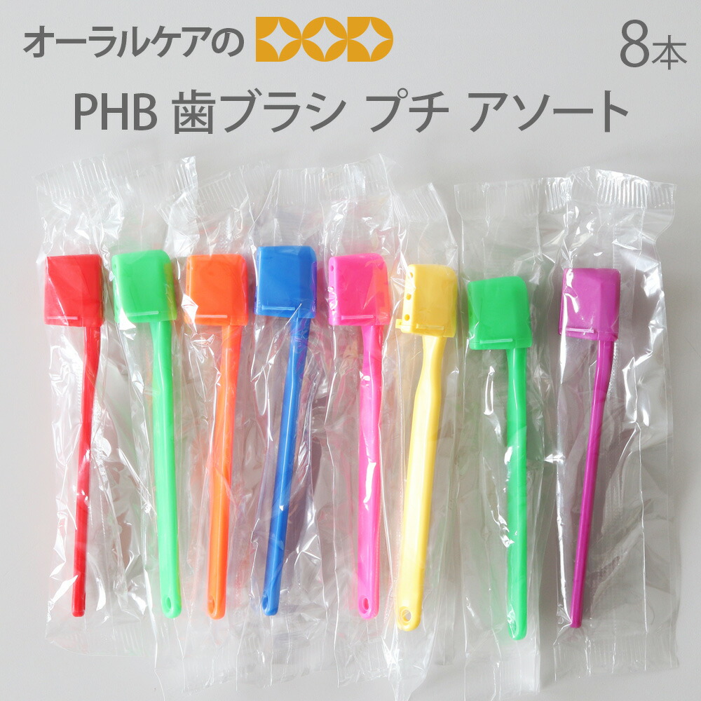 PHB歯ブラシ　アダルト　３８本入り PHB歯ブラシ アダルト パステルカラーの通販 | Ciモール | Ciモール