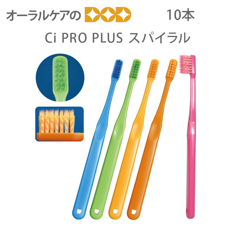 SALE‼️大人用 CiPRO AD ふつう 10本歯科専売歯ブラシ - 歯ブラシ