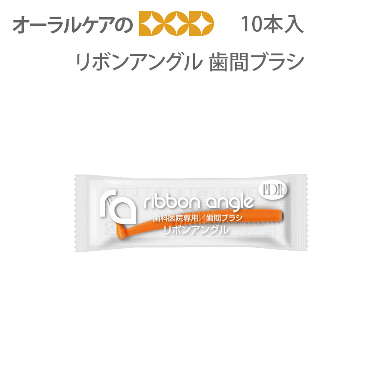 半額 1個 GC 歯間ブラシアングルアクア ジーシー L字型 4本入り