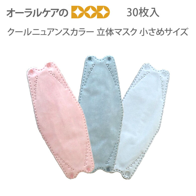 【即発送】【あす楽】クールニュアンスカラー立体マスク小さめサイズ 1箱 30枚入 4層 不織布 4色 血色 柳葉型 くちばし型  メルトブローン不織布フィルター 個包装 夏用 冷感 ひんやり 3D 立体 99％カット【花粉症対策】【メール便可 1箱まで】：オーラルケアのDOD