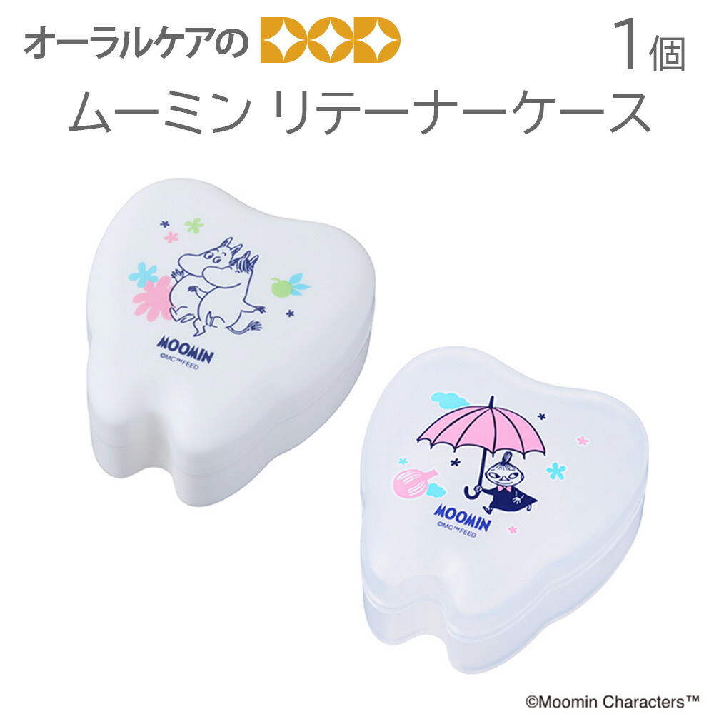 【マラソン限定！P2倍！】ムーミン リテーナーケース【トラベルグッズ】【メール便不可】画像
