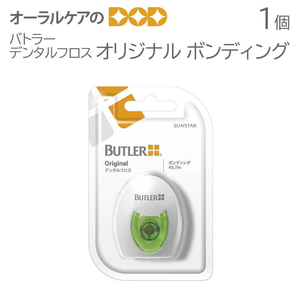 楽天市場】【マラソン限定！P2倍！】【即発送】バトラー デンタル