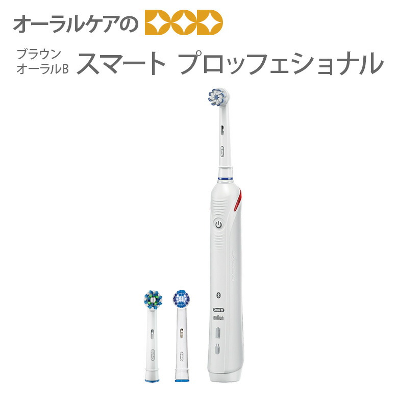 ブラウン オーラルB スマート プロッフェショナル D601.535.3P ブラシ3本付き【メール便不可】 ブラウン オーラルB スマート プロッフェショナル D601.535.3P ブラシ3本付き【メール便不可】