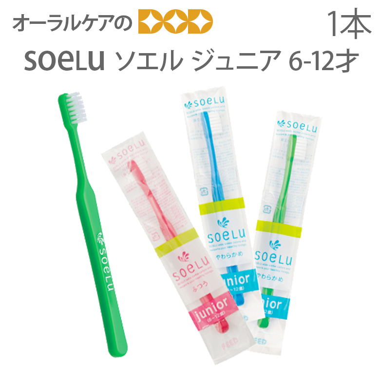 楽天市場】【税込1000円ポッキリセール！】(送料別) デミライン 子供歯ブラシ Demi KID'S ラバー歯ブラシ 6〜12歳 10本【メール便可  1セットまで】 : オーラルケアのDOD