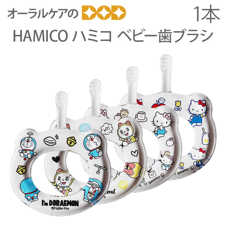 楽天市場 Hamico ハミコ ベビー歯ブラシ メール便可 6個まで オーラルケアのdod