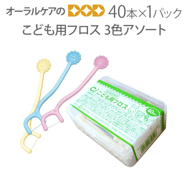 楽天市場】【あす楽】Dentfine デントファイン 子供デンタルフロス こども糸ピックス 50本【メール便不可】 : オーラルケアのDOD