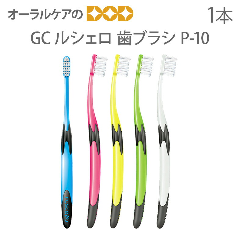 chako．ルシェロ歯ブラシP-20S60本 chako．ルシェロ歯ブラシP-20S60本 ルシェロ（ジーシー） 歯ブラシ GC