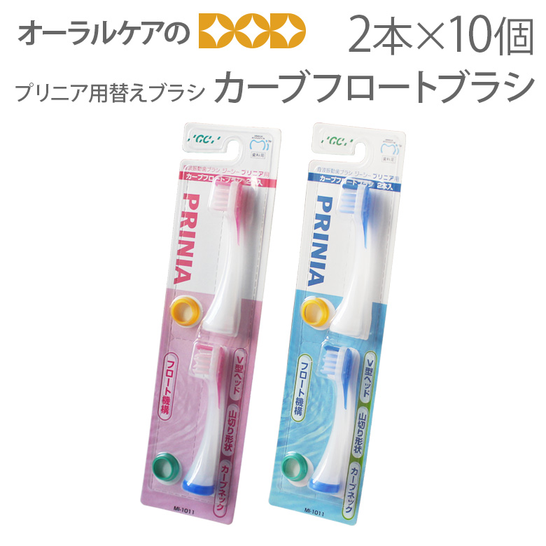 プリニア　替えブラシ　10個セット　カーブフロートブラシ　ピンク　超音波歯ブラシ プリニア 替えブラシ 10個セット カーブフロートブラシ ピンク