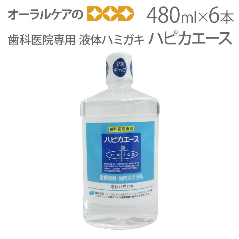 楽天市場 6本セット 歯科医院専用 液体ハミガキ 松風 薬用 ハピカエース ハーブミント 480ml 6本 医薬部外品 アルコール配合 メール便不可 送料無料 オーラルケアのdod
