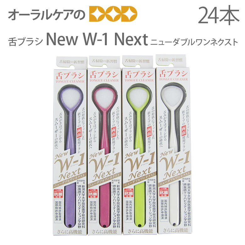 2021人気新作 舌ブラシ W-1 ダブルワン 2本 口臭予防