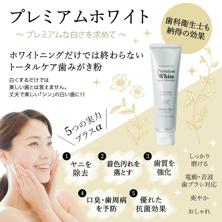 プレミアムホワイト
