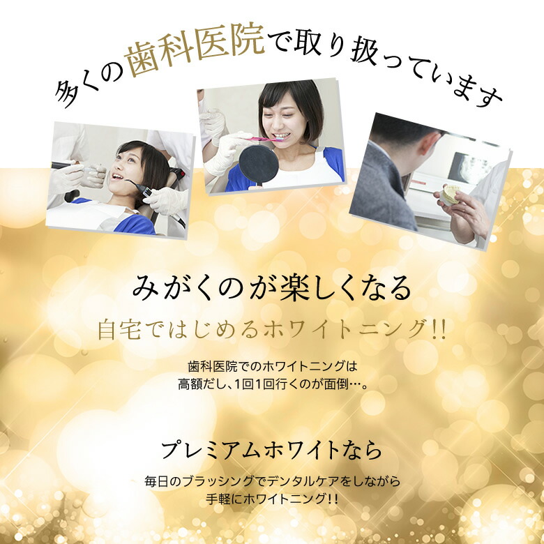 プレミアムホワイト