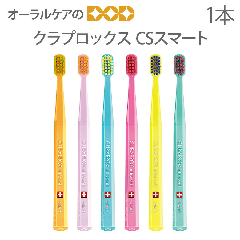 CURAPROX smart 歯ブラシ 7セット Amazon | Curaprox CURAPROX7600・スマートソフト歯ブラシ