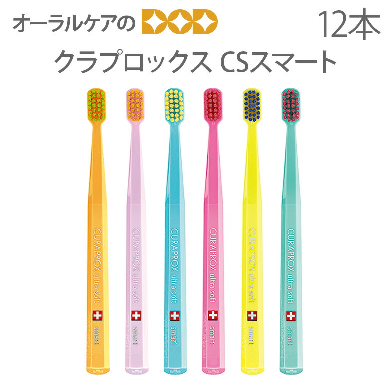 クラプロックス 歯ブラシ 10本 クラプロックス 歯ブラシCSスマート ハンドルカラー緑 1本