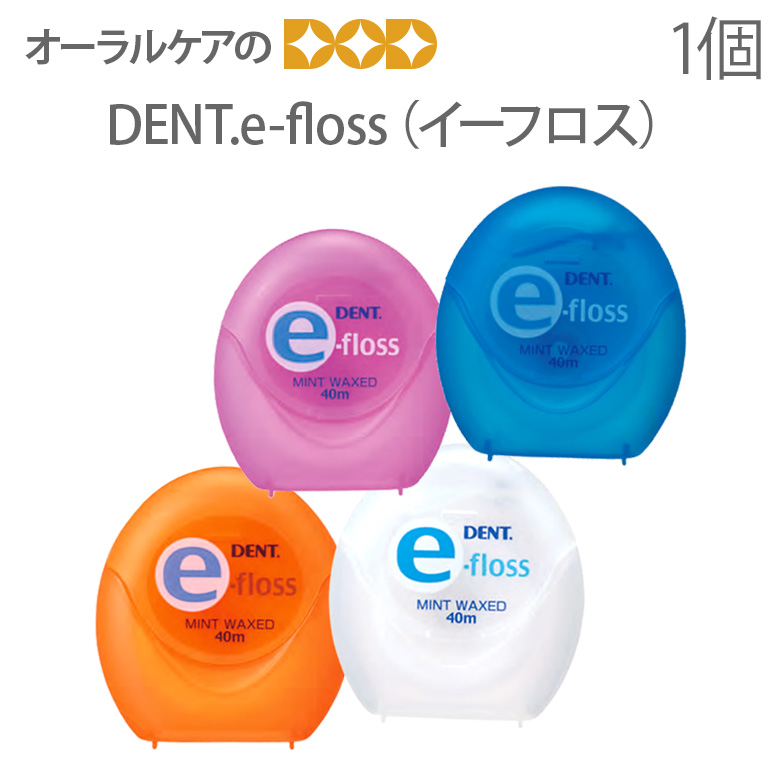 【歯科用デンタルフロス】 DENT e-フロス 40m 1個