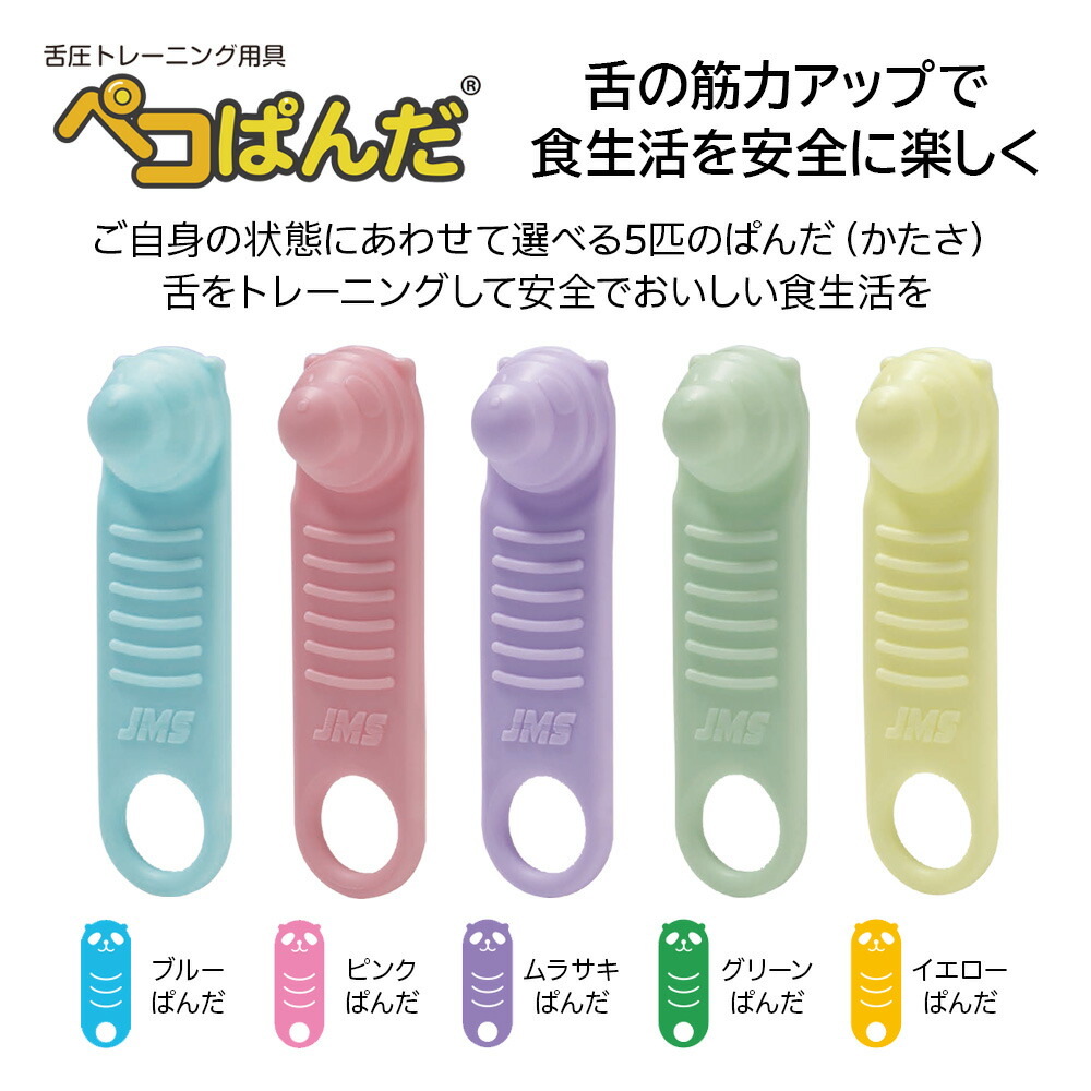【楽天市場】舌トレーニング用具 ペコぱんだ 1個【メ…