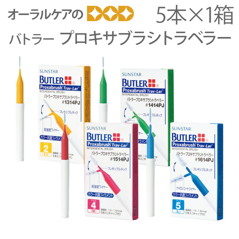 81％以上節約 メール便専用 ヘレウス ルミデント 歯間ブラシ 5本入×5個