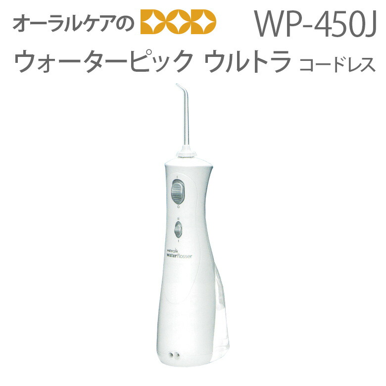 Waterpik ultraウォーターピックウルトラ未使用 楽天市場】【即発送】Waterpik ウォーターピック・ウルトラ 50