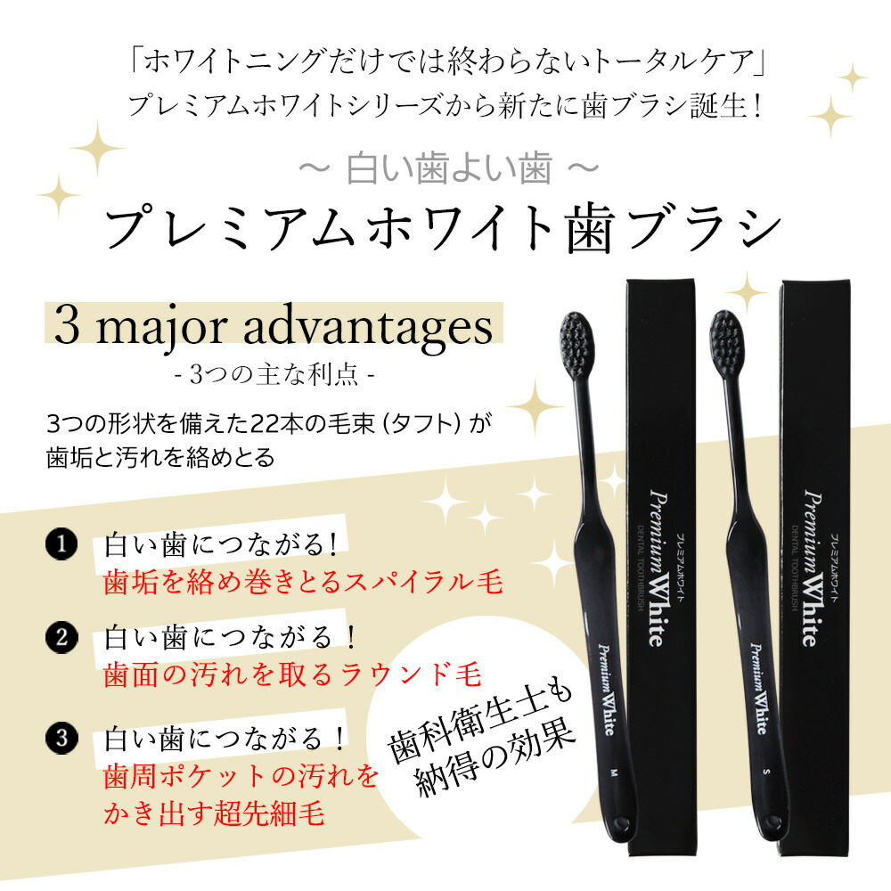 プレミアムホワイト歯ブラシ