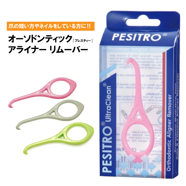 アライナー　マウスピース矯正　歯科 アライナー マウスピース矯正 歯科