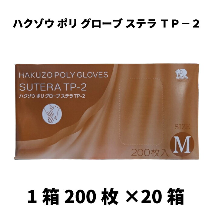 【寸法押さえる再販なし】ハク象さん ポリ 地球儀 中心柱 TP-2 200枚 20箱 (4000枚) 貨物輸送無料