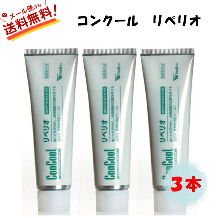 楽天市場】【全国送料無料】 コンクール リペリオ 歯磨き粉 80ｇ 2本 歯みがき 歯周病 歯槽膿漏(4) : オールケア