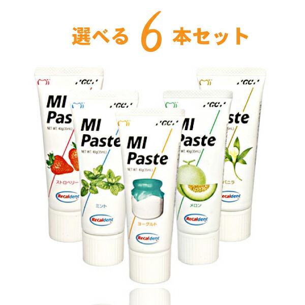 GC MIペースト剤 40g×6本 書き割り 選べる フレーバー 歯磨粉 養護ホーム世話をする ジーシー 洗い濯ぎ 発酵乳 ヴァニラ オランダ苺 ペパーミント 瓜