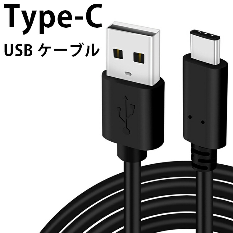 楽天市場 Type C ケーブル Usb 3a 高速充電 Xperia Galaxy Aquos Huawei など 他機種対応 エクスペリア ギャラクシー アクオス Mac Book Pro 送料無料 Docomo Au Sofbank Uq Simフリー A Azumark