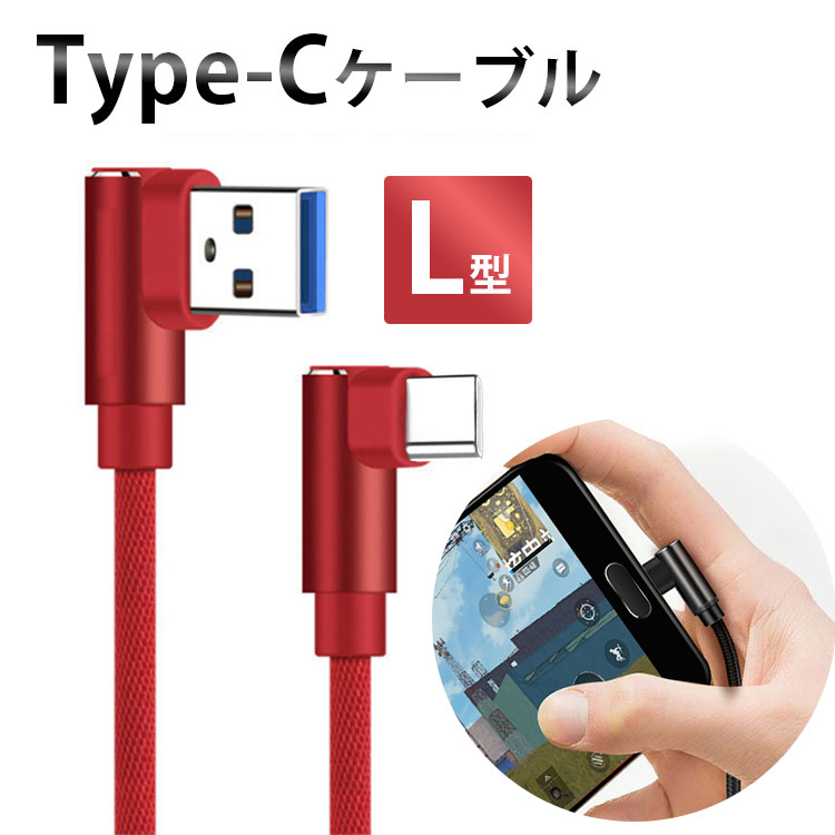 楽天市場 Type C 2m L型 ダブル90度アングルケーブル Usb 高速充電 Xperia Galaxy Aquos Huawei など 他機種対応 エクスペリア ギャラクシー アクオス 送料無料 Docomo Au Sofbank Uq Simフリー A オランチョ