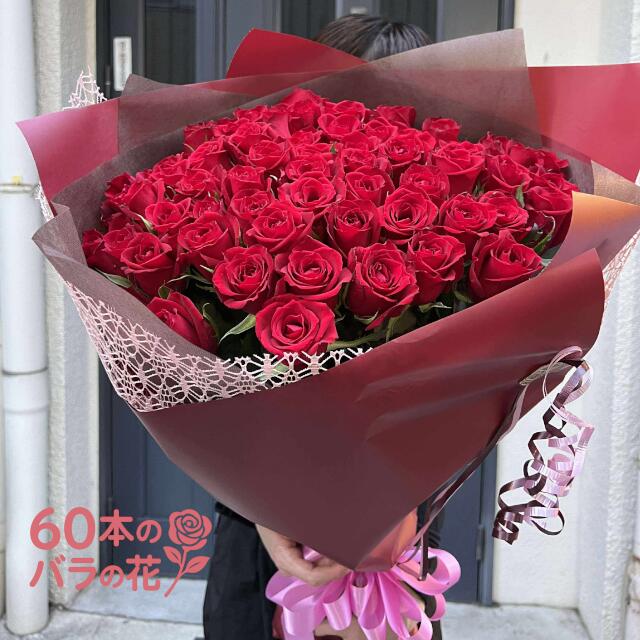 楽天市場】【東京23区限定】還暦祝いに贈る最上級ギフト｜バラ60本の超