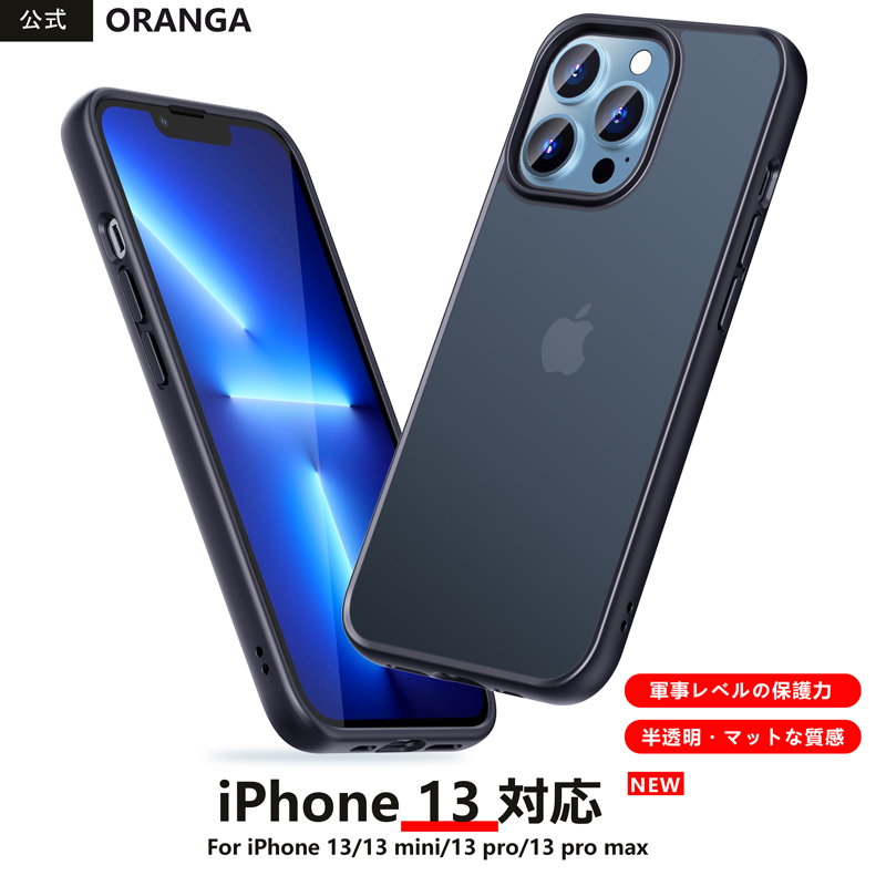 楽天市場 公式oranga Iphone 13 Pro ケース Iphone13 ケース 半透明 Iphone13 Pro Max スマホケース 米軍mil規格取得 超耐衝撃性 マットな手触り 黄ばみなし レンズ保護 指紋防止 ストラップホール付き Iphone13 Mini カバー Oranga アイフォン13 Pro 用カバー