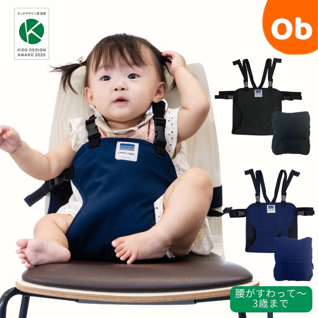 キャリフリー チェアベルトフィット 日本製