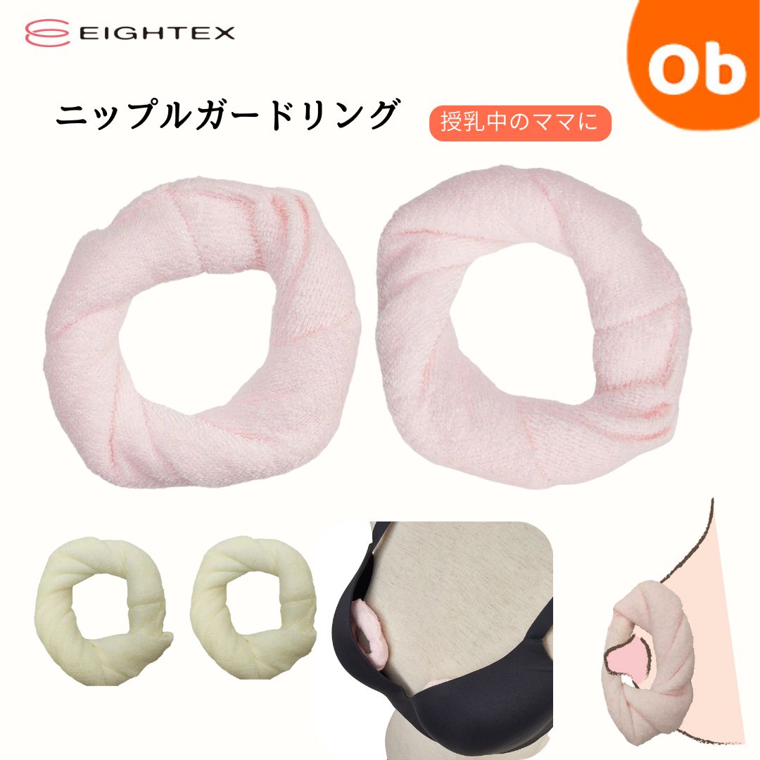 ufli うふり ニップルガードリング 2個セット フリーサイズ