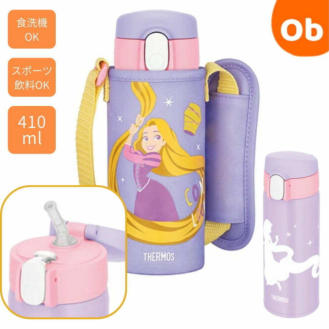 THERMOS（サーモス） 真空断熱ストローボトル　ライラック　食洗機　スポーツ飲料　保冷　410ml　女の子【送料無料　沖縄・一部地域を除く】