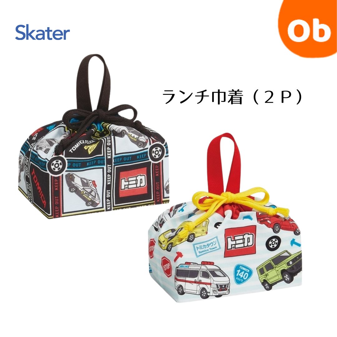 Skater ランチ巾着　2枚入り　 トミカ  お弁当　おべんとう