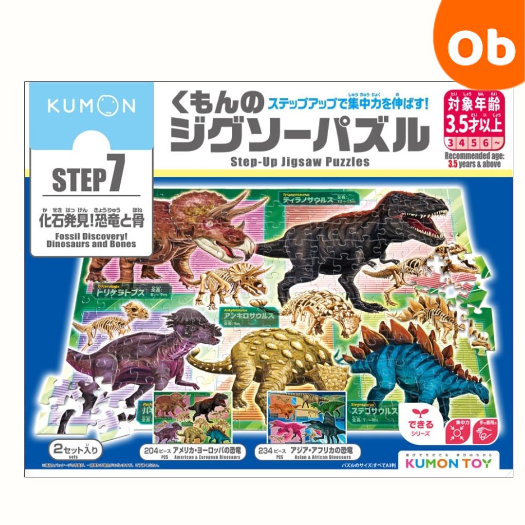 くもんのジグソーパズル STEP7 化石発見！恐竜と骨