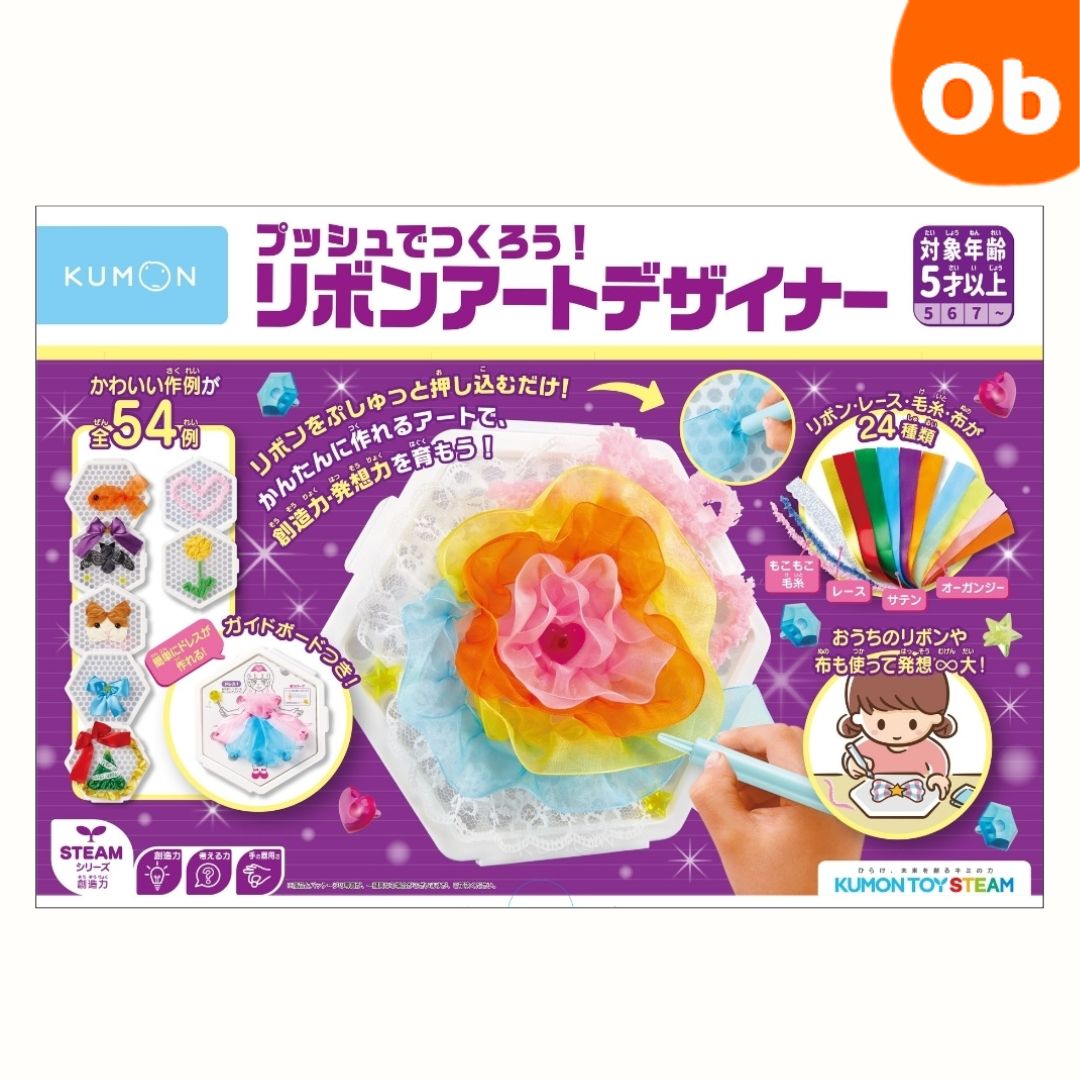 くもん プッシュで作ろう！リボンアートデザイナー