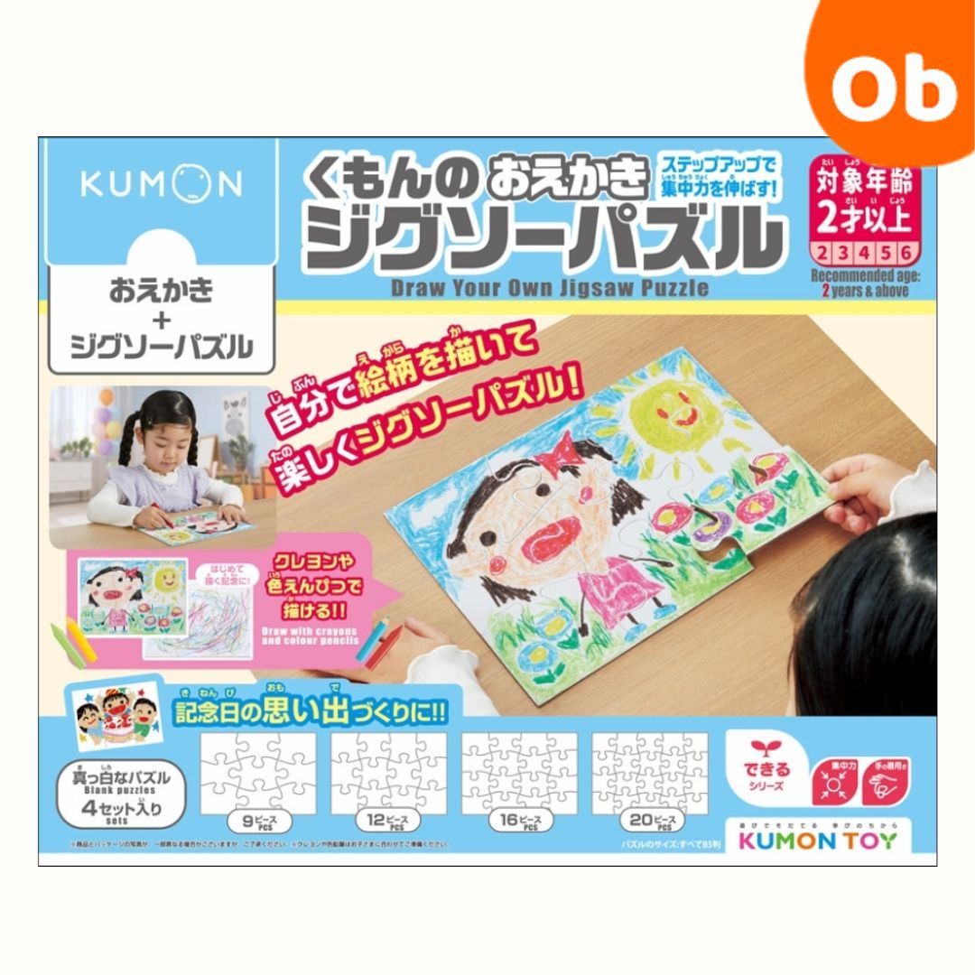 くもんのおえかきジグソーパズル OJ-10